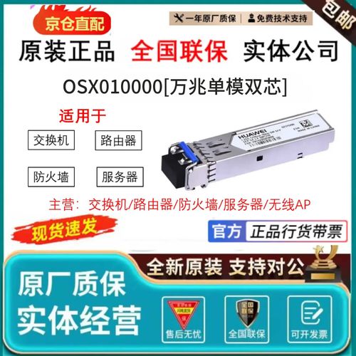 光模块选型与技术解析 从千兆万兆到单模多模的关键指标
